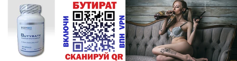 БУТИРАТ бутик  Поронайск 