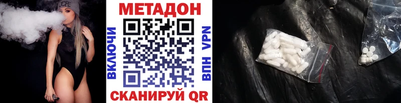 Метадон methadone  Поронайск 